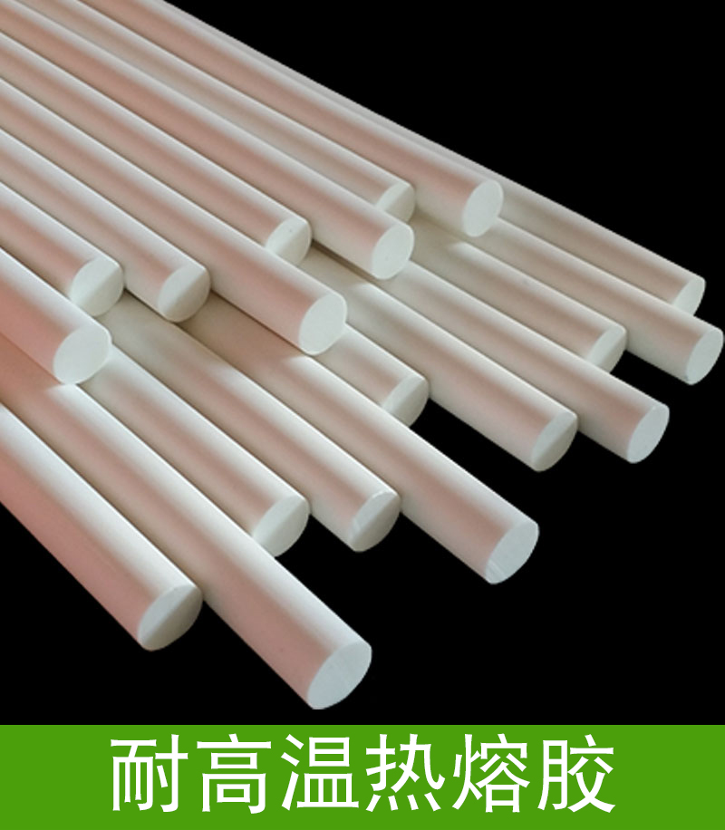 耐高溫熱熔膠