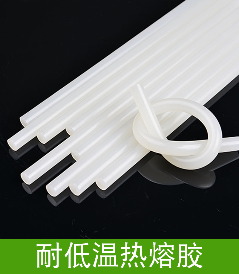 耐低溫熱熔膠